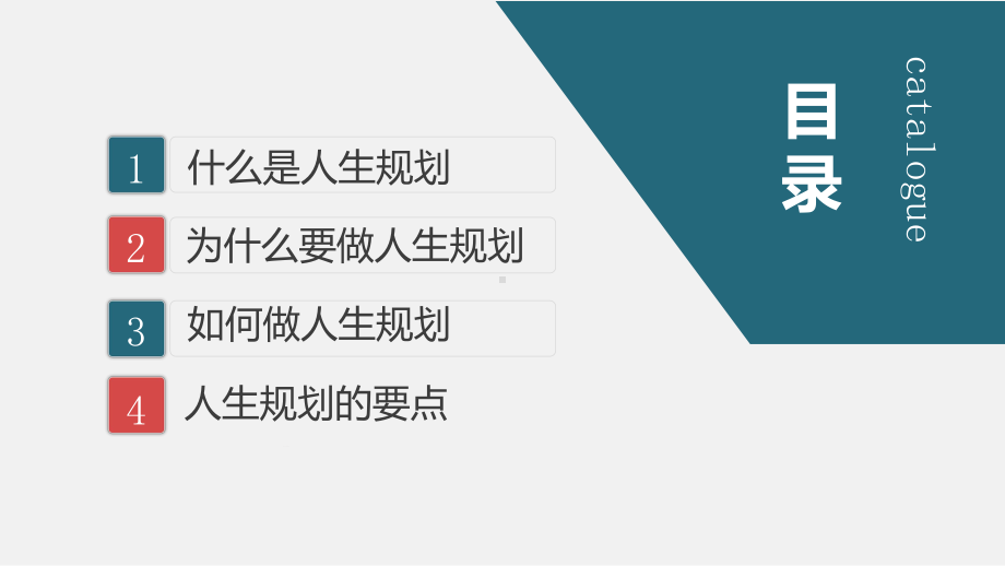 商务风蓝色人生需要规划人生规划技能培训图文PPT教学课件.pptx_第2页