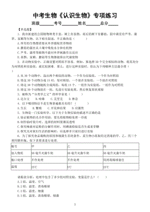 初中生物中考总复习《认识生物》专项练习（附参考答案）.docx