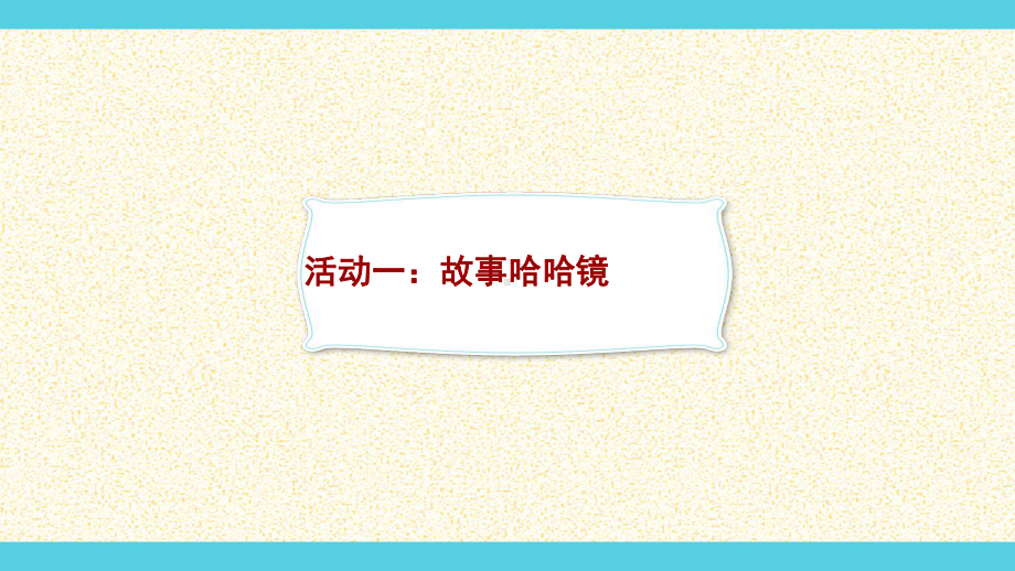 四年级下册语文课件童书教学《苹果树上的外婆》-人教新课标(共24张ppt).ppt_第2页