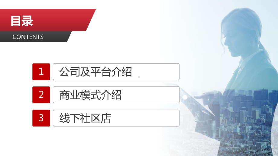 社交电商O2O购物平台社区便利连锁店新零售招商路演图文PPT教学课件.pptx_第2页