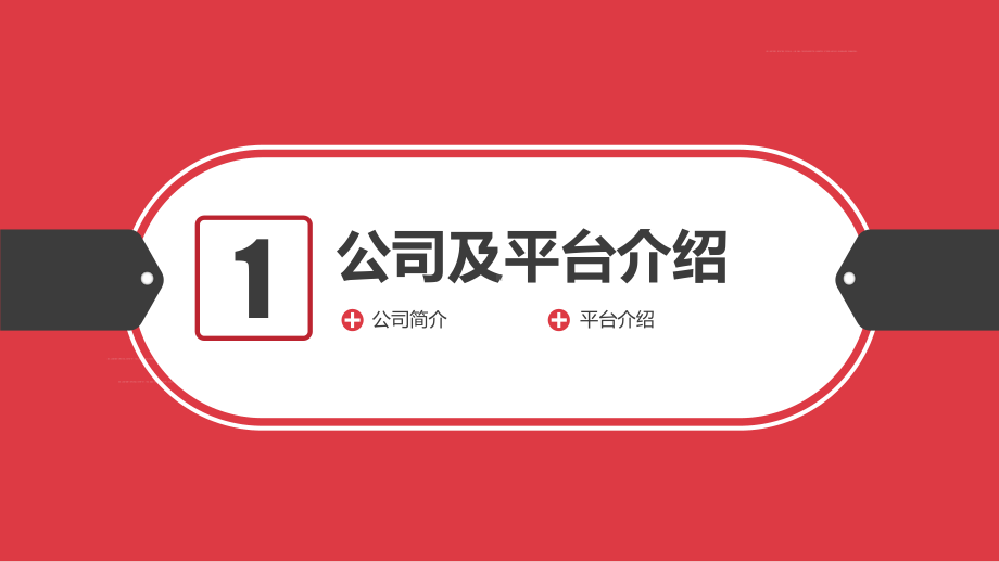 社交电商O2O购物平台社区便利连锁店新零售招商路演图文PPT教学课件.pptx_第3页