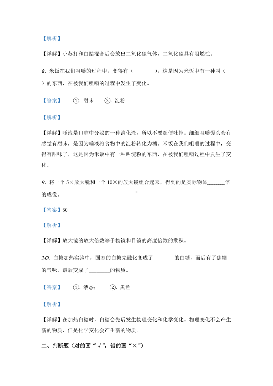 2022年教科版六年级下册期中测试科学A卷（含答案解析）.docx_第3页