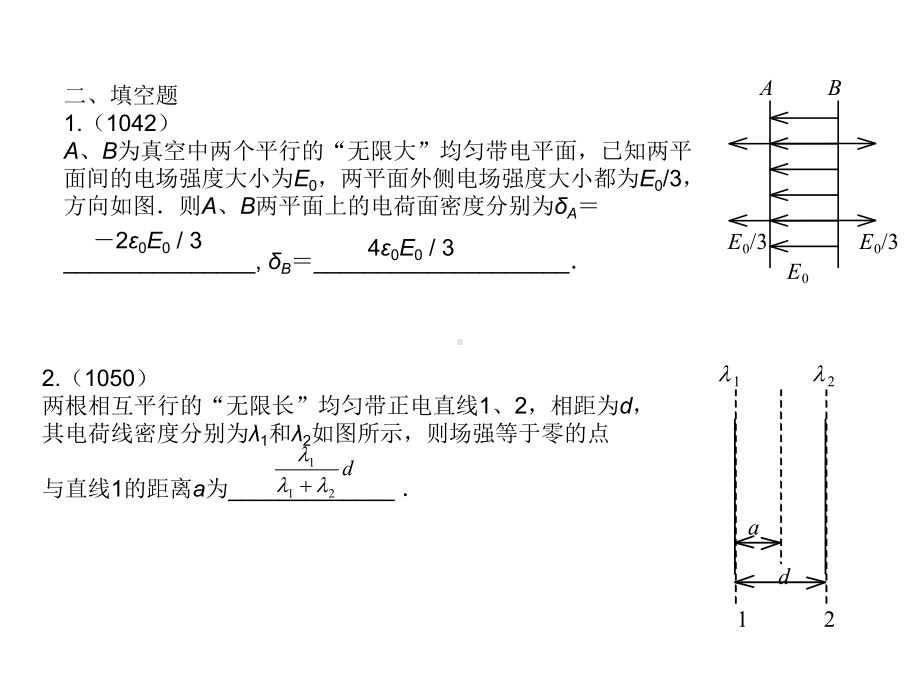 大学物理静电场习题答案课件.ppt_第2页