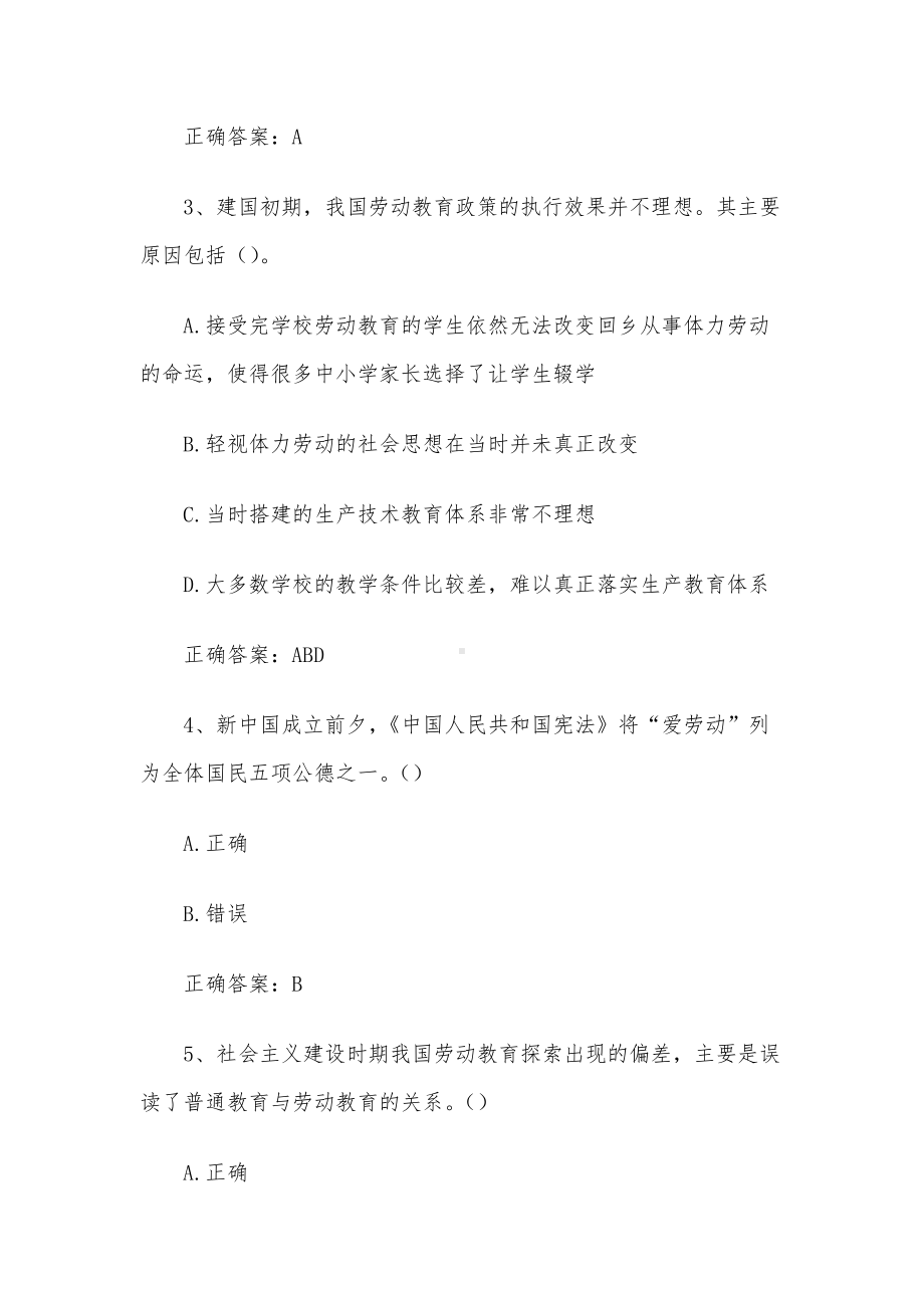 智慧树知到《新时代高校劳动教育通论》章节测试附答案.docx_第2页