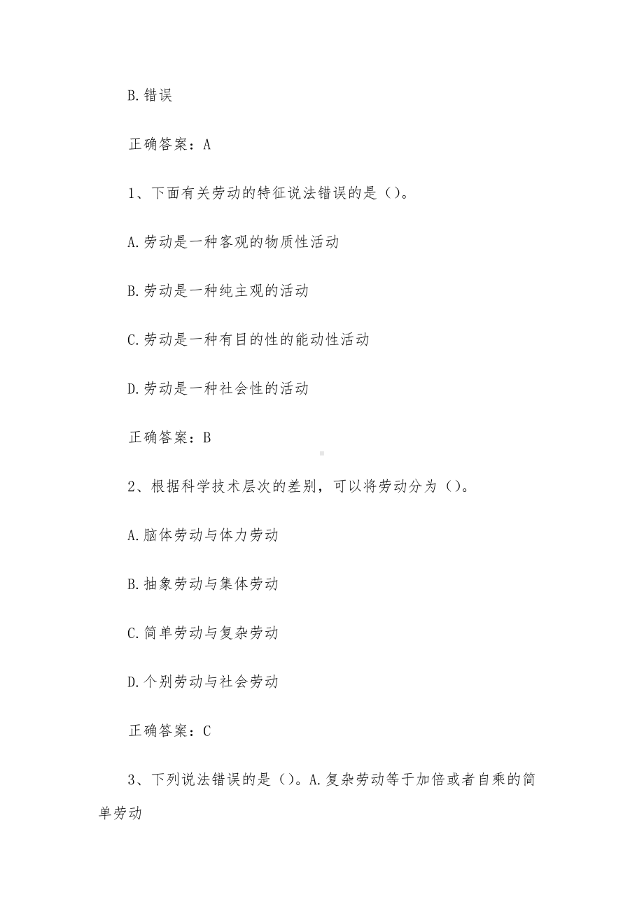 智慧树知到《新时代高校劳动教育通论》章节测试附答案.docx_第3页