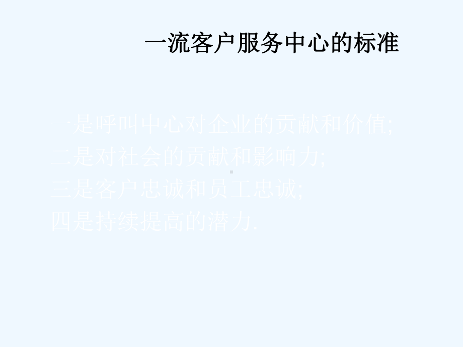 呼叫中心人力资源管理课件.ppt_第3页