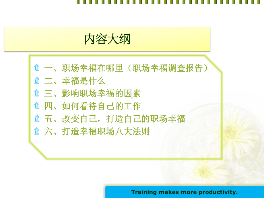 如何打造幸福职场课件.ppt_第2页