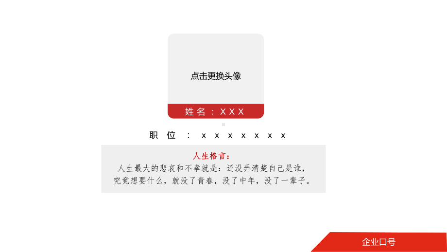 企业培训为人处事学会做人学会处事图文PPT教学课件.pptx_第2页