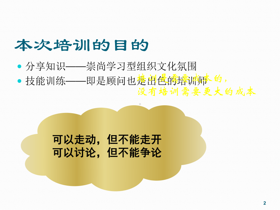 如何做好一个管理咨询顾问ppt课件.ppt_第2页