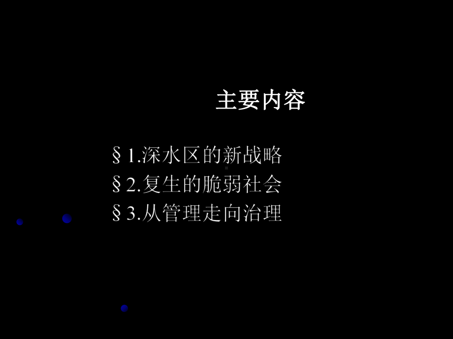 国家治理现代化与社会治理创新课件.ppt_第2页