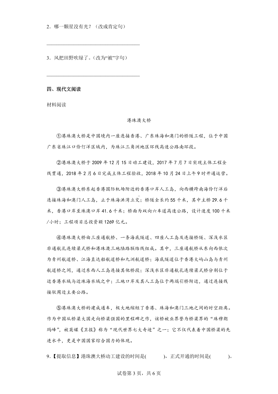 部编版四年级下册《语文》第三单元单元综合练卷（含答案解析）.docx_第3页