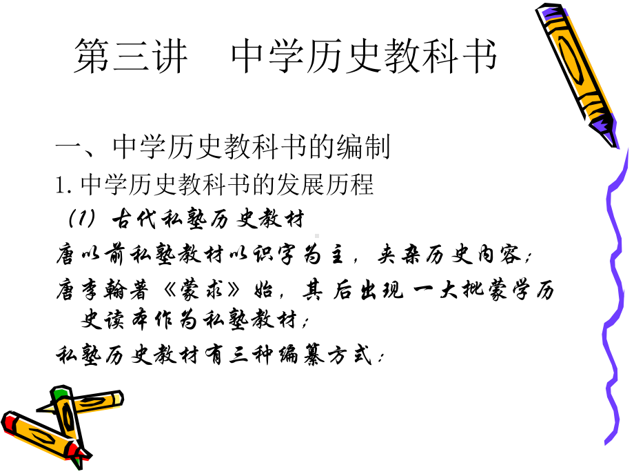 历史课程与教学论3课件.ppt_第2页