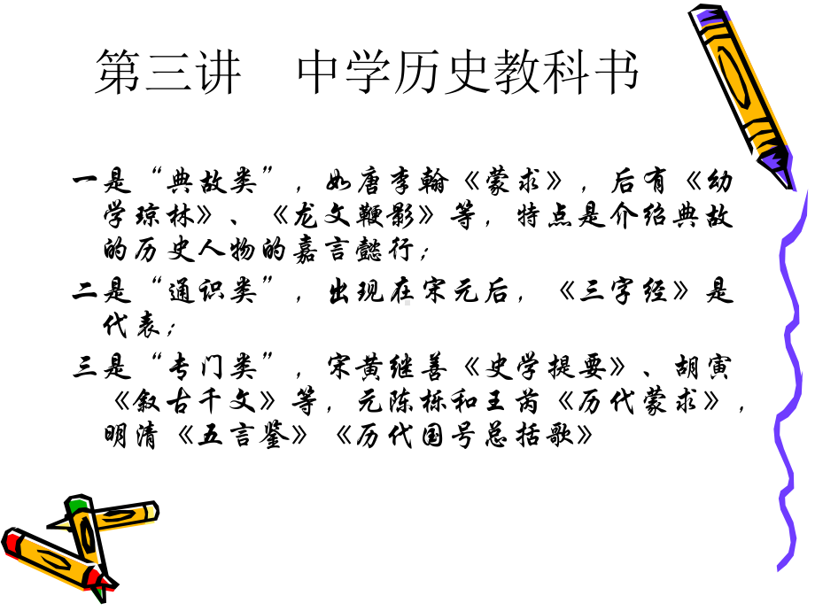 历史课程与教学论3课件.ppt_第3页