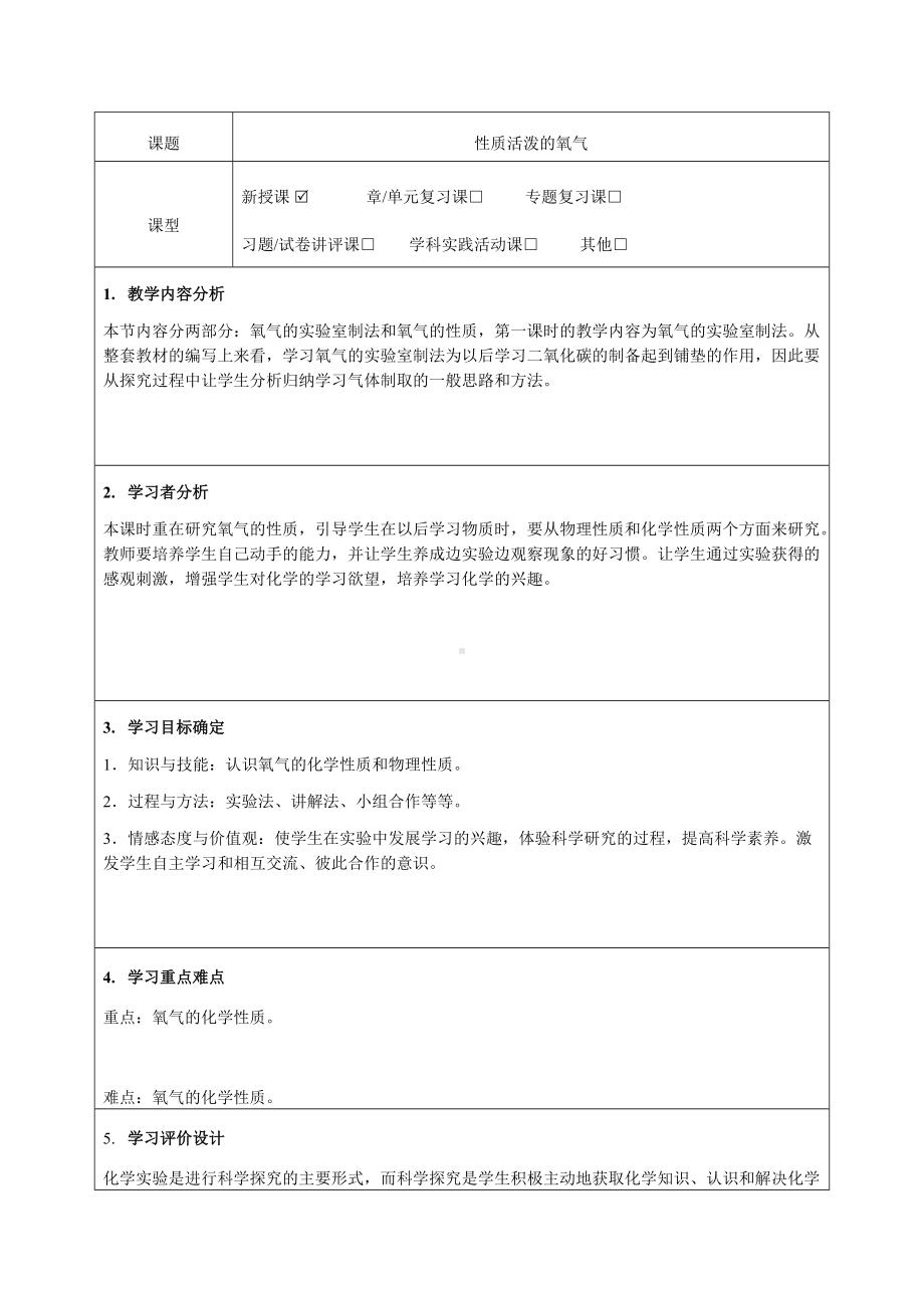 《身边的化学物质》单元设计-教学设计-优质教案.doc_第2页