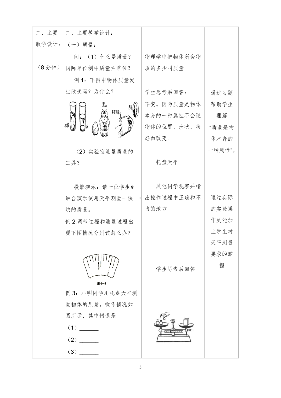 《物质的物理属性》单元教学设计-精品教案(推荐) (1).doc_第3页