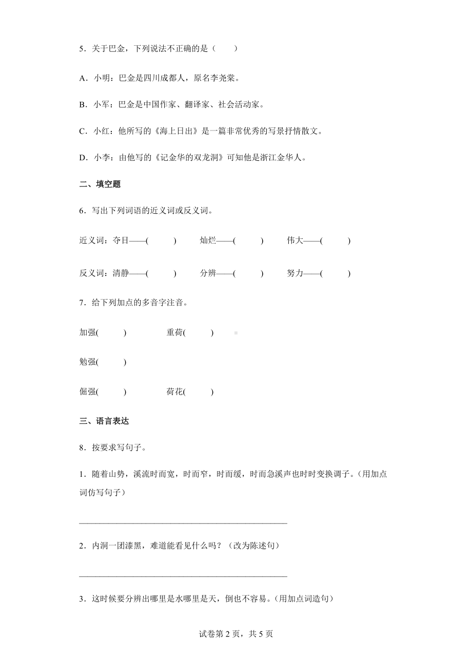 部编版四年级下册《语文》第五单元单元综合练卷（含答案解析）.docx_第2页