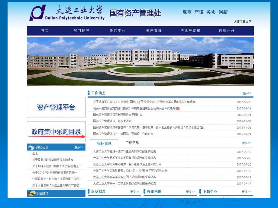 大连工业大学采购工作流程课件.ppt_第3页