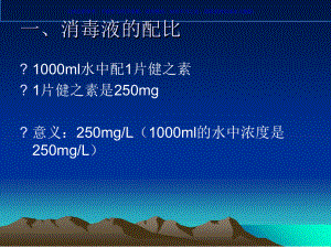 卫生消毒知识培训课件.ppt