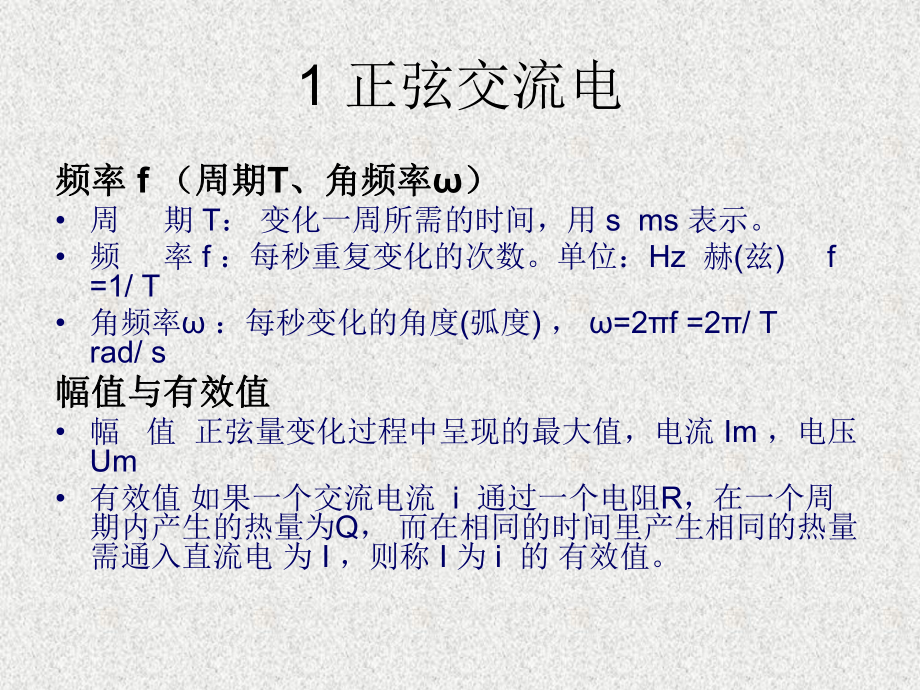 单相电和三相电课件.ppt_第3页