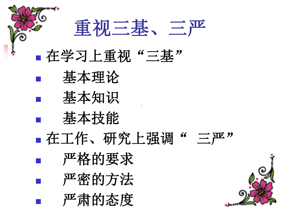 临床护理师资队伍建设与教学质量控制课件.ppt_第3页