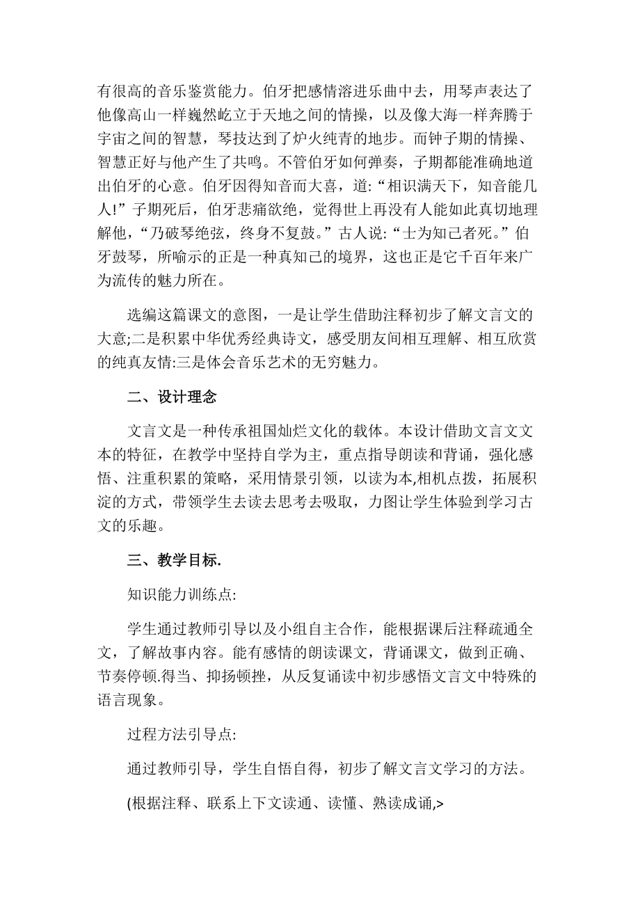 《信息技术与语文学科教学融合探究性学习教学设计》.docx_第2页