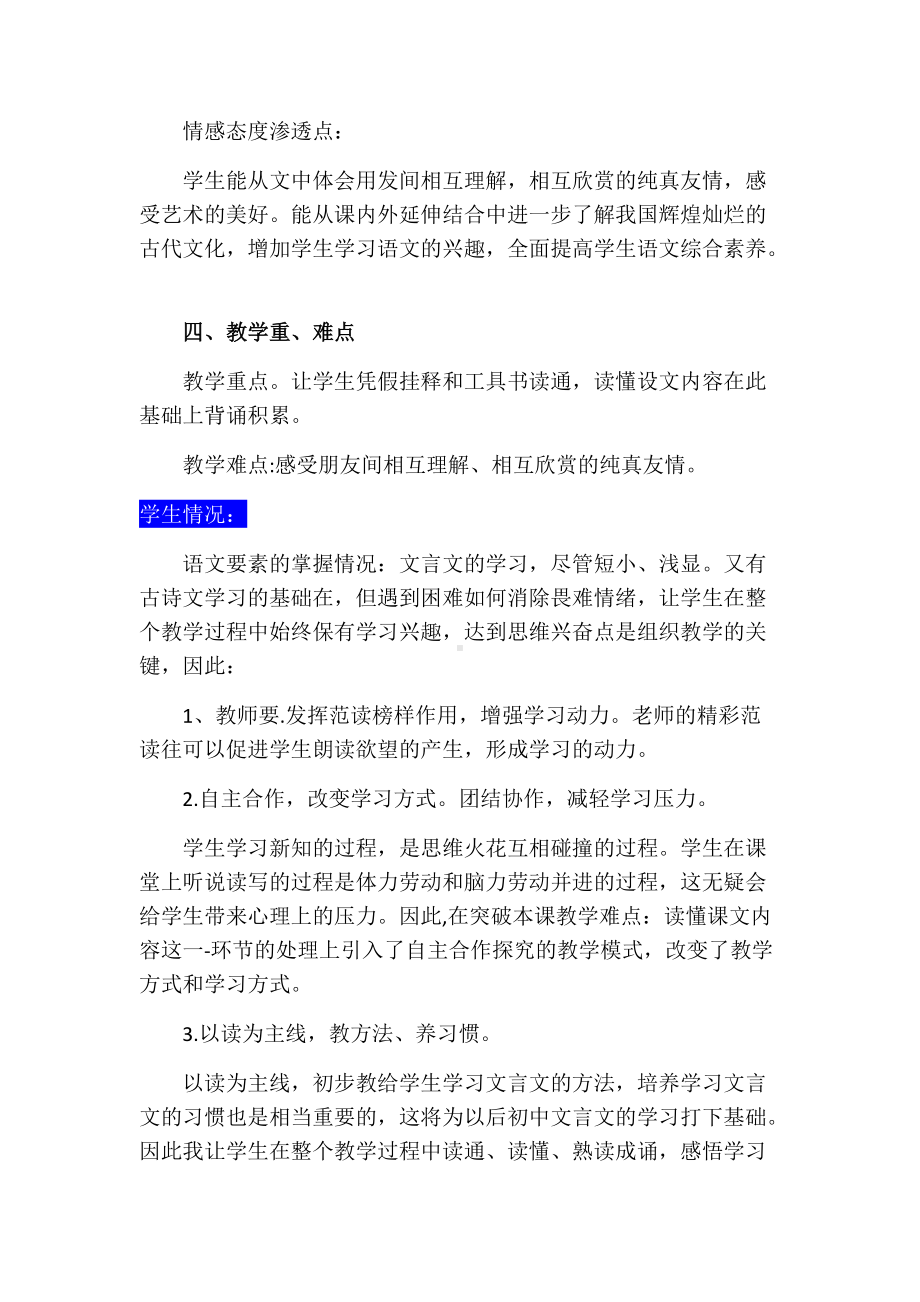 《信息技术与语文学科教学融合探究性学习教学设计》.docx_第3页