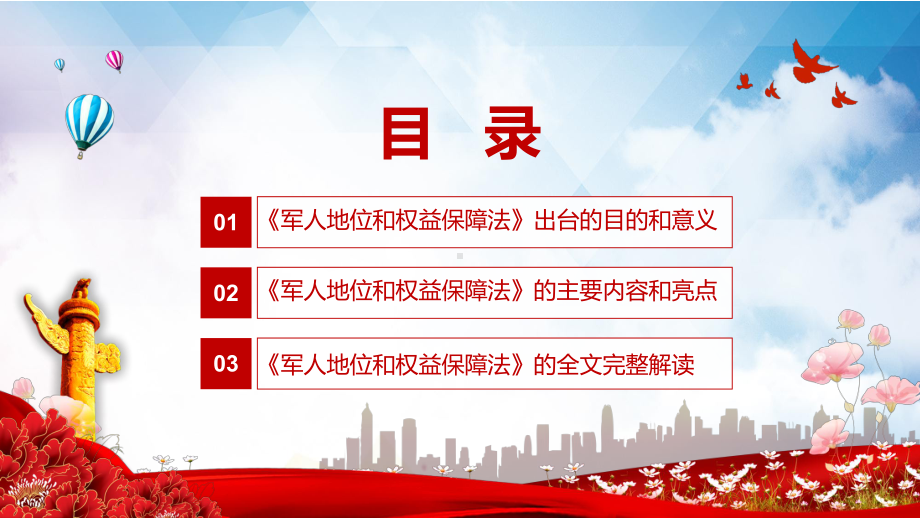 成为全社会尊崇的职业2021年《军人地位和权益保障法》图文PPT教学课件.pptx_第3页