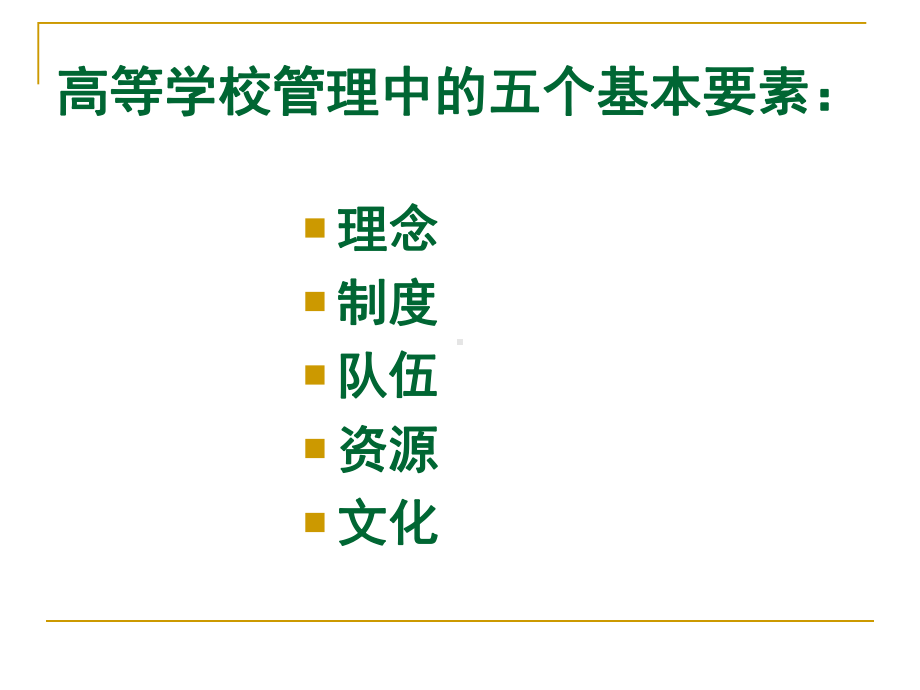 地方院校发展中的若干问题课件.ppt_第2页