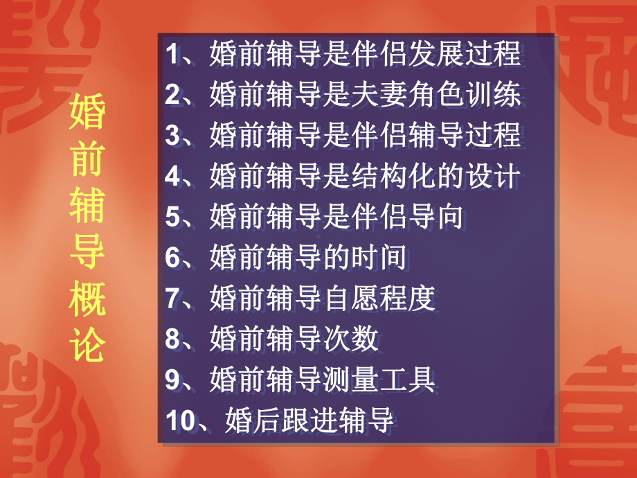 婚前辅导课件.ppt_第2页