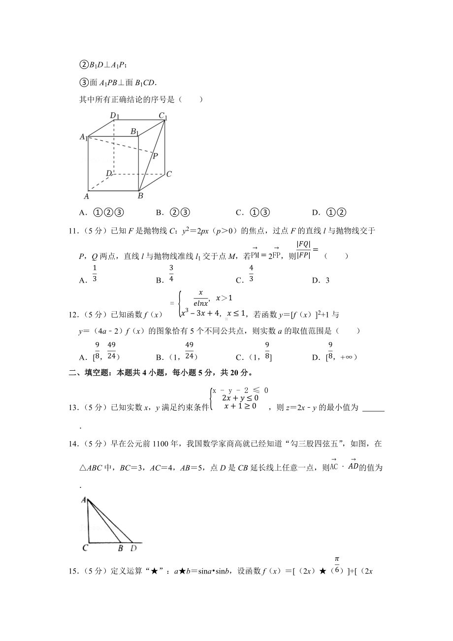 2022年四川省眉山市、广安市、遂宁市高考数学一诊试卷（理科）（学生版+解析版）.docx_第3页