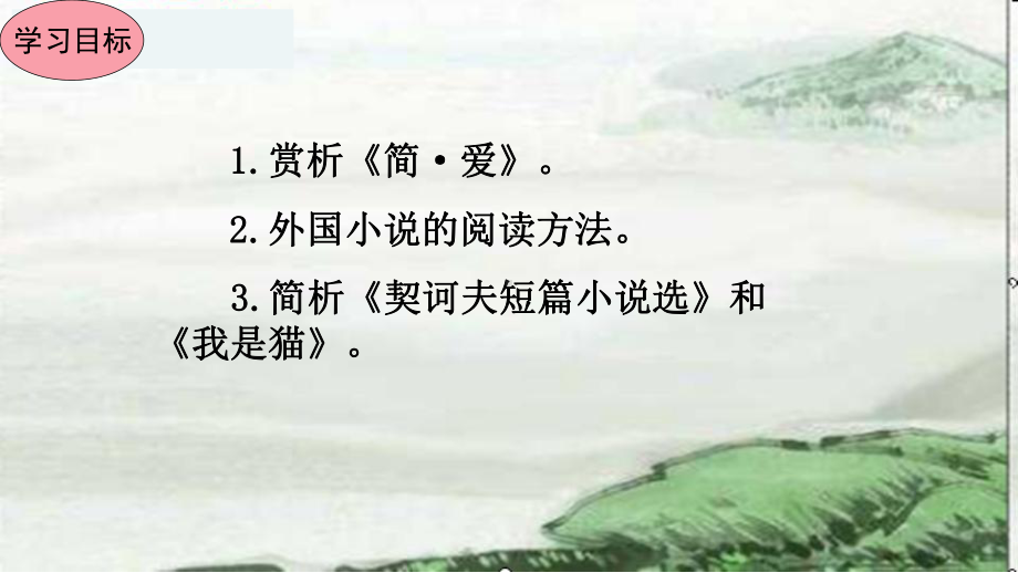 名著导读《简-·-爱》课件.ppt_第2页