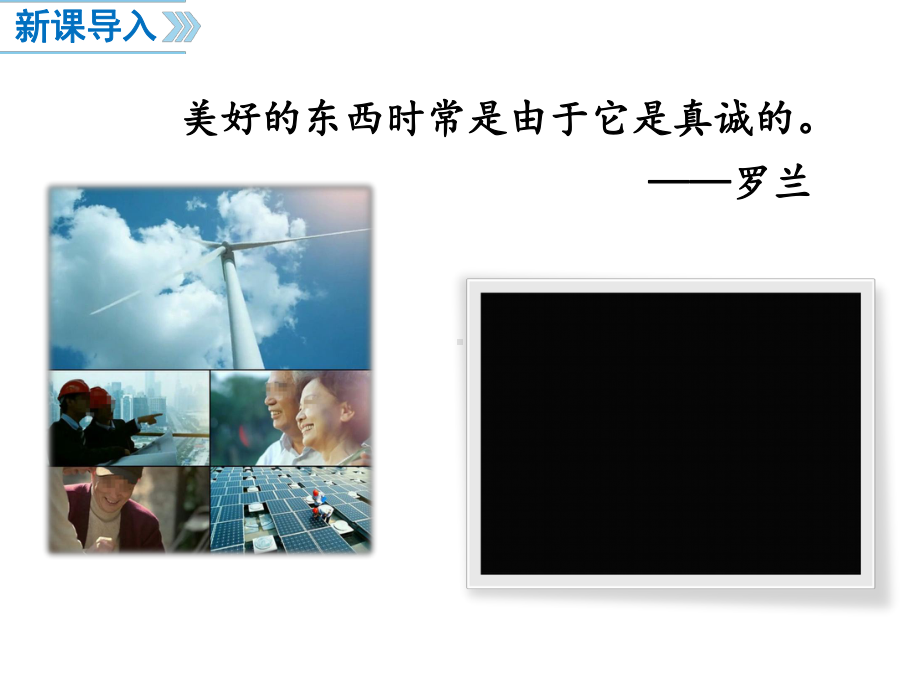 丰富的社会生活ppt优秀课件(2份打包)-人教版.ppt_第2页