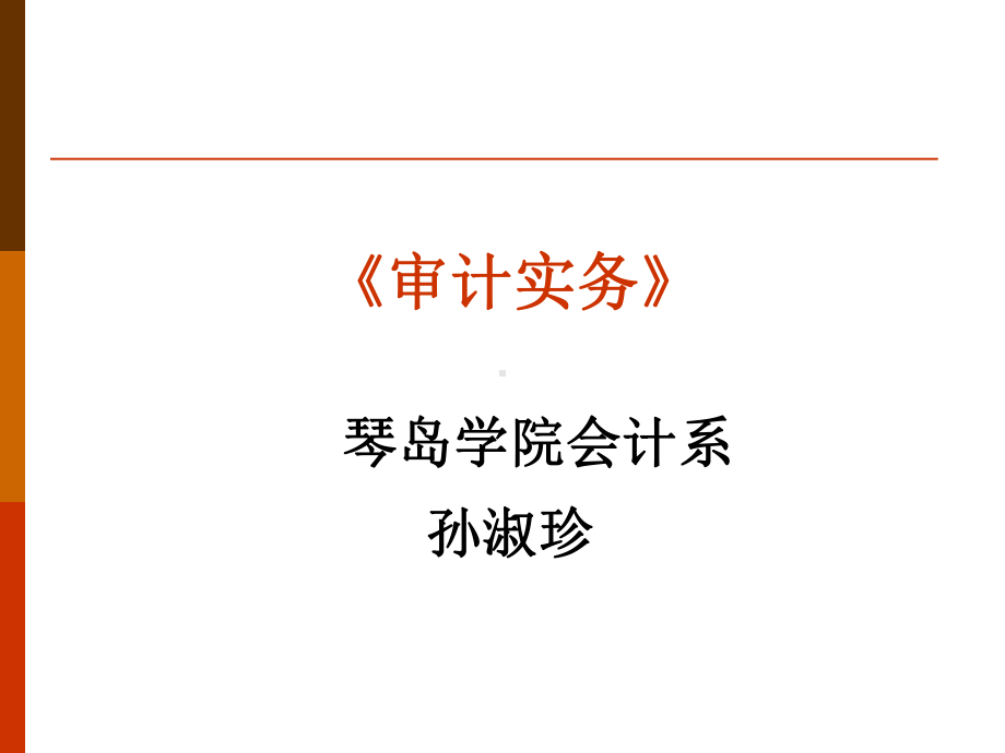 固定资产审课件.ppt_第1页