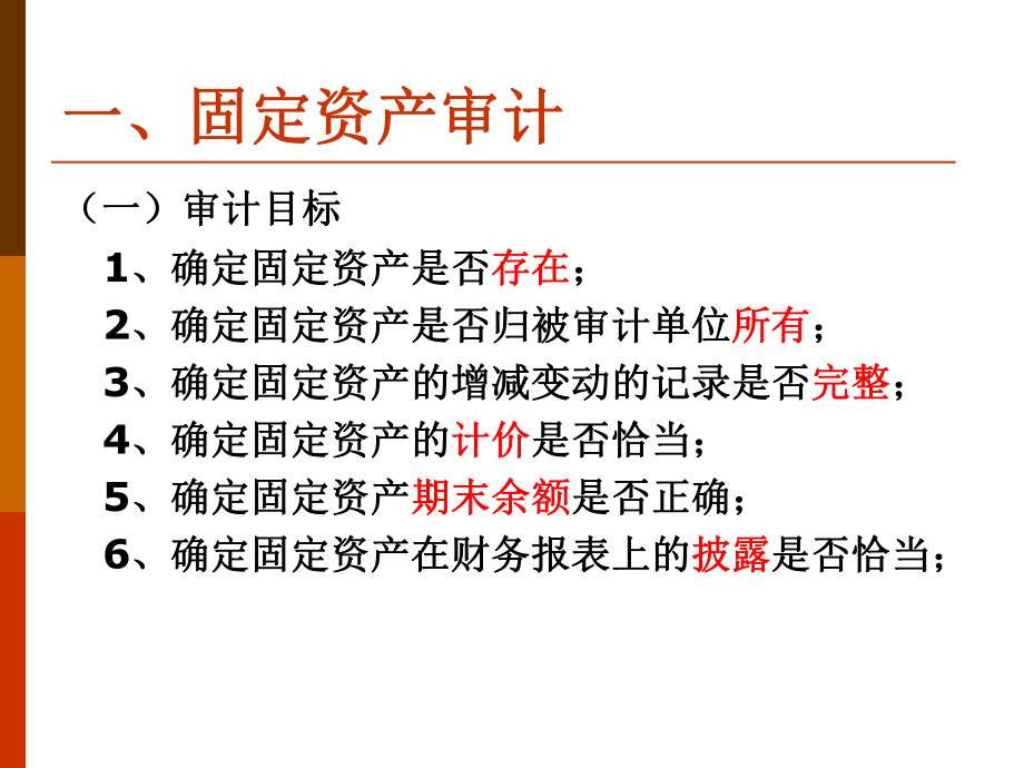 固定资产审课件.ppt_第3页