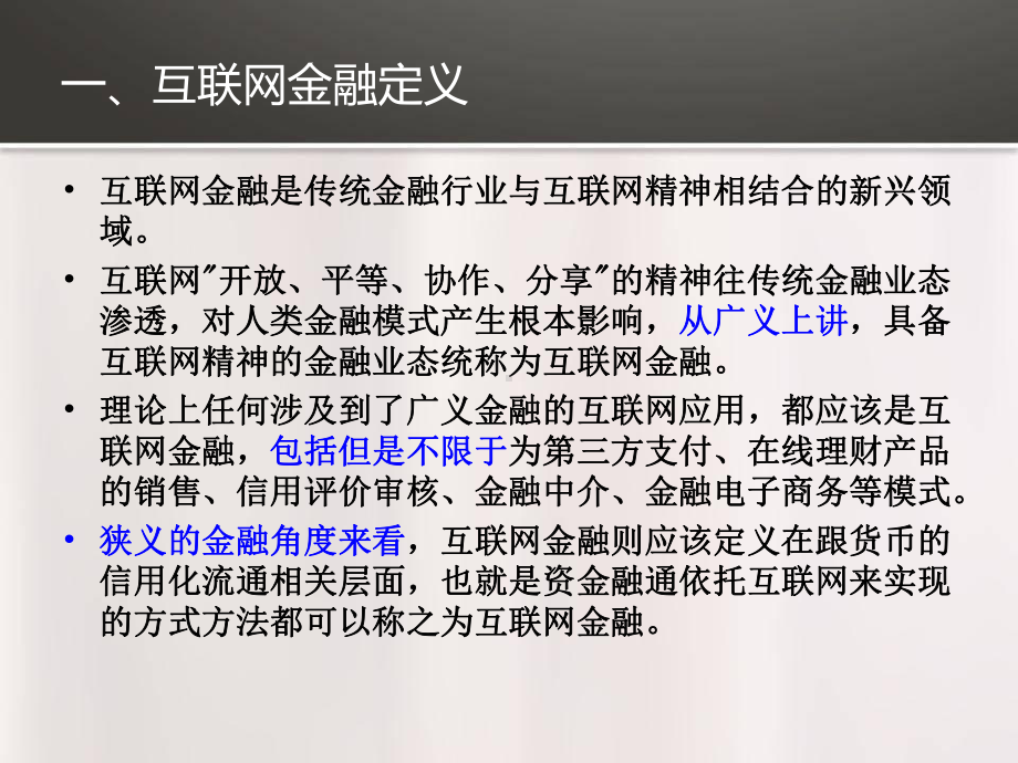 互联网金融课件知识资料.ppt_第2页