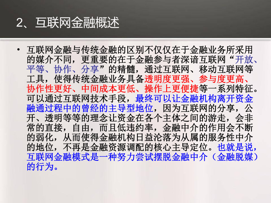 互联网金融课件知识资料.ppt_第3页