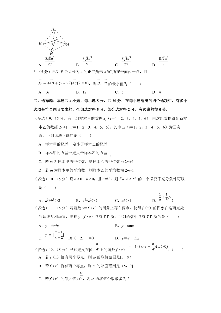 2022年福建省莆田市高考数学第一次质检试卷（学生版+解析版）.docx_第2页