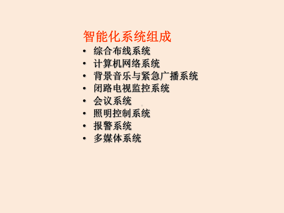 博物馆智能化系统工程课件.ppt_第2页