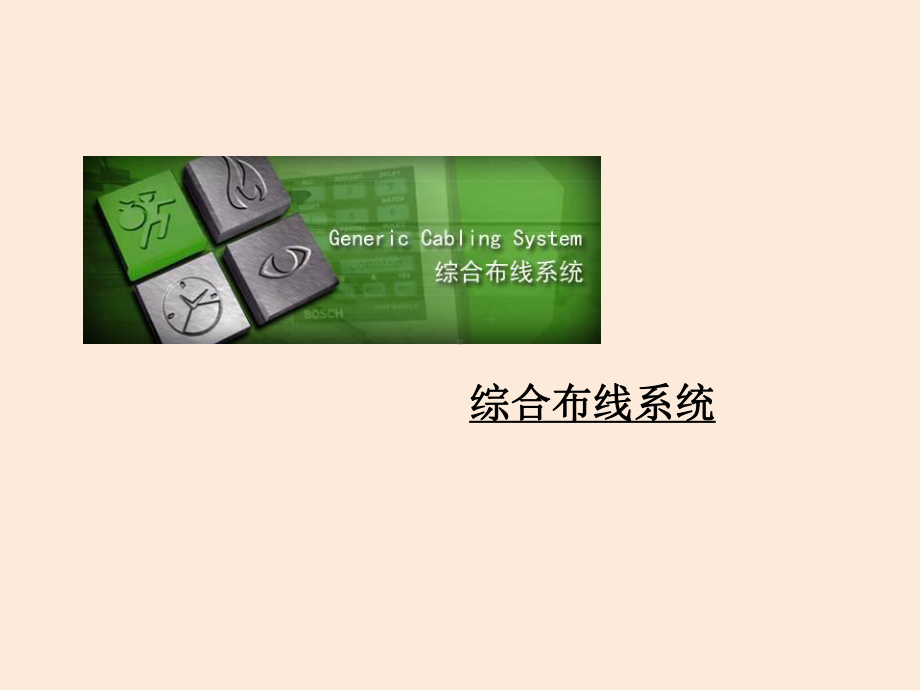 博物馆智能化系统工程课件.ppt_第3页