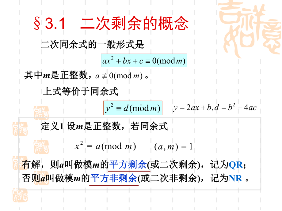 二次剩余课件.ppt_第3页