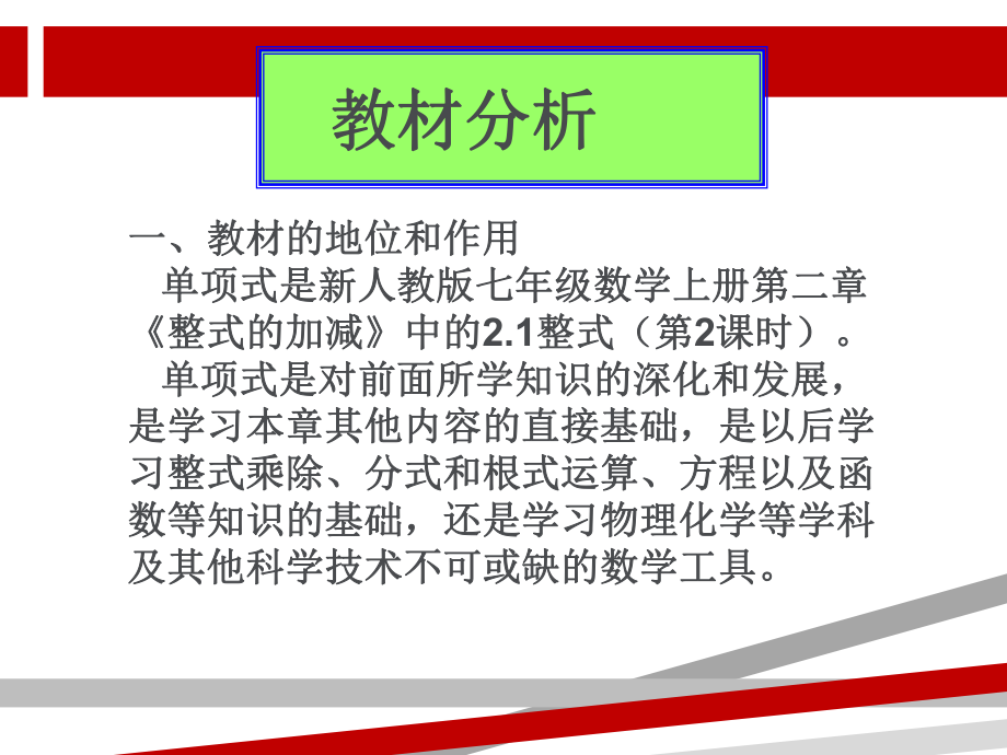 单项式说课课件.ppt_第3页