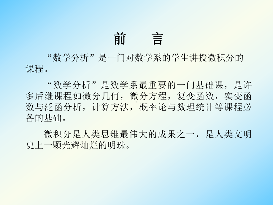 复旦数学分析课件.ppt_第3页