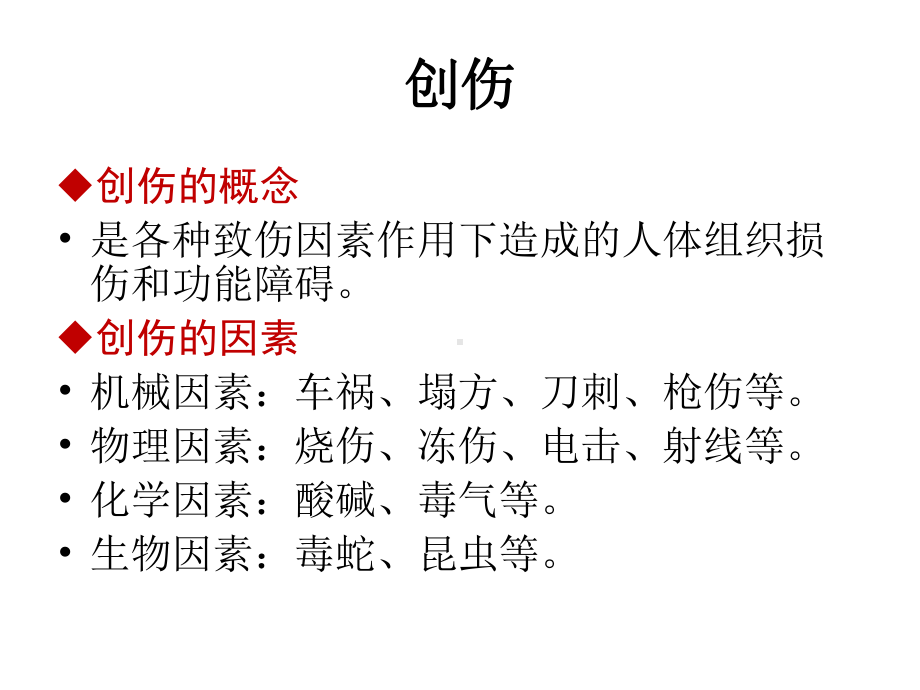 外伤急救四项技术PPT课件.ppt_第2页