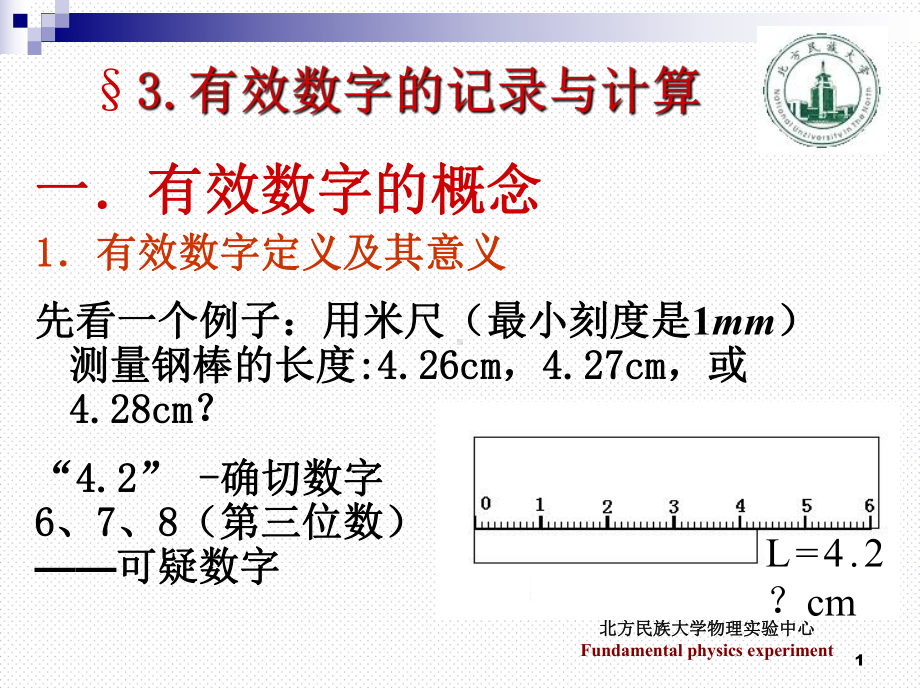 大学物理实验有效数字课件.ppt_第1页