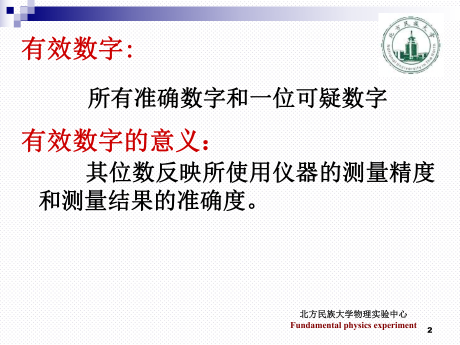 大学物理实验有效数字课件.ppt_第2页