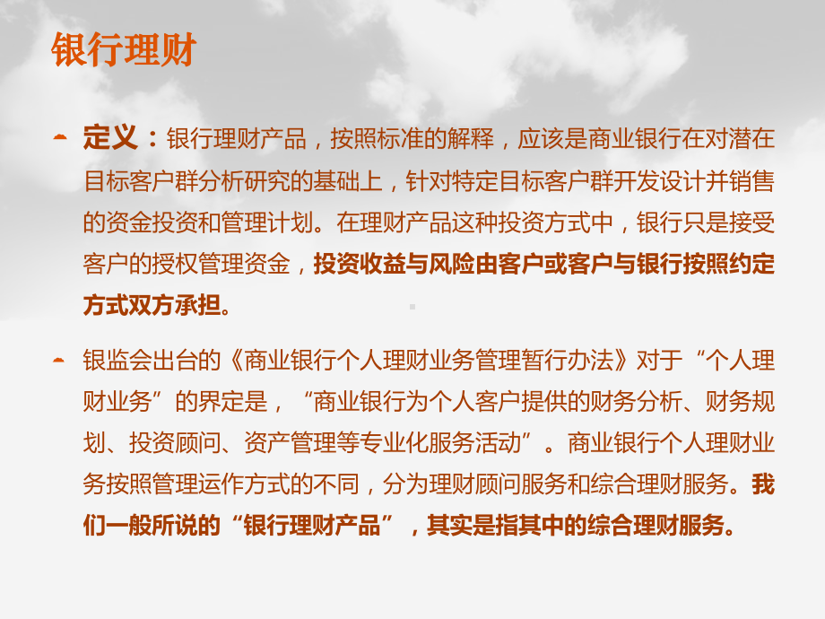 各类金融产品简介及对比课件.ppt_第2页