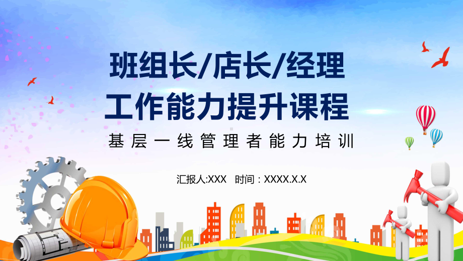 商务扁平风班组长店长经理基层一线管理者工作能力提升培训图文PPT教学课件.pptx_第1页