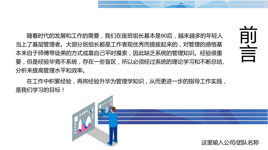 商务扁平风班组长店长经理基层一线管理者工作能力提升培训图文PPT教学课件.pptx_第2页