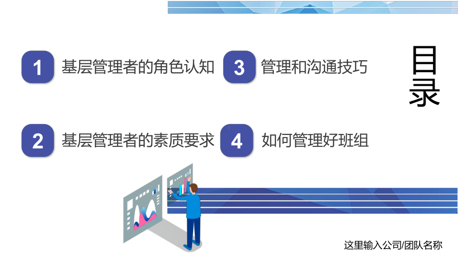 商务扁平风班组长店长经理基层一线管理者工作能力提升培训图文PPT教学课件.pptx_第3页