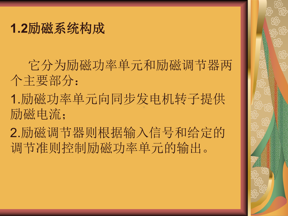 同步发电机励磁系统介绍课件.ppt_第2页